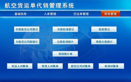 航空貨運(yùn)單代銷(xiāo)管理系統(tǒng)技術(shù)開(kāi)發(fā)方案